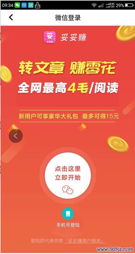 提现王安卓官网版下载