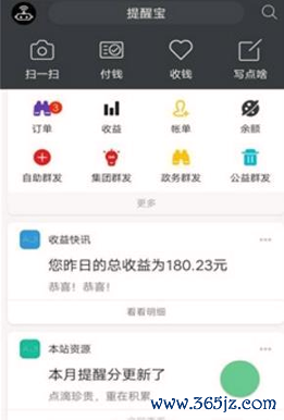 提醒宝安卓版下载_提醒宝最新版app下载