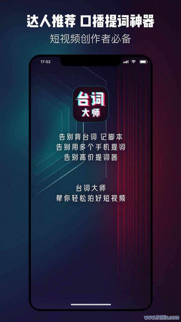 提词器台词大师手机版下载_提词器台词大师安卓ios版下载