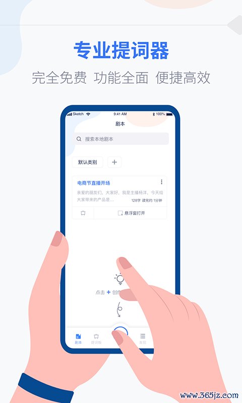 提词器vlog台词大师手机版下载_提词器vlog台词大师安卓版下载