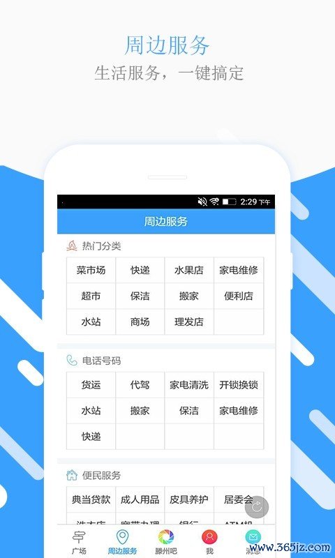 滕州生活圈手机版下载_滕州生活圈安卓版下载