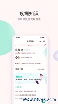 腾讯医典手机版下载_腾讯医典安卓版下载