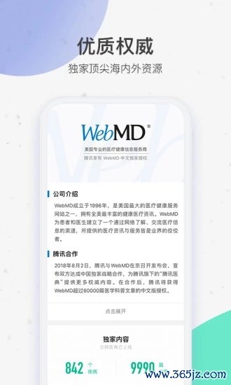 腾讯医典安卓版下载_腾讯医典最新版下载