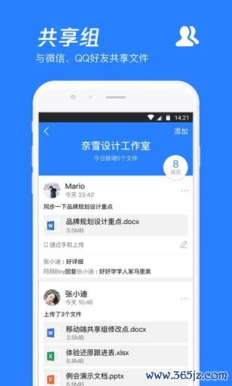 腾讯微云手机版下载_腾讯微云安卓ios版下载