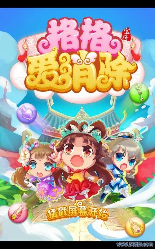格格爱消除最新版下载_格格爱消除安卓版下载