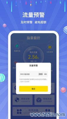套餐监控流量助手安卓版下载_套餐监控流量助手最新版下载