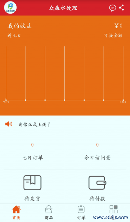 淘信店铺端安卓版下载_淘信店铺端最新版app下载