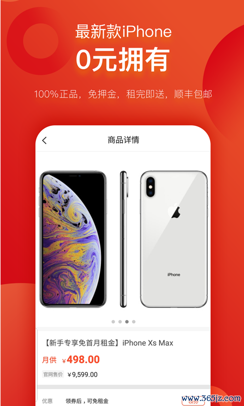淘新机手机版下载