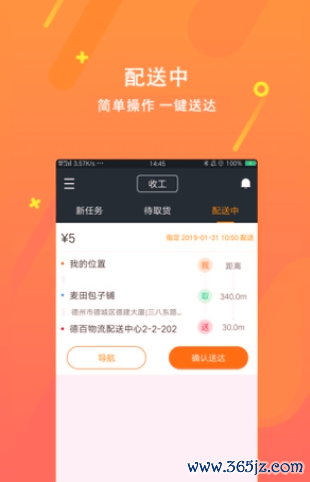 淘瞬达配送安卓版下载_淘瞬达配送最新版app下载