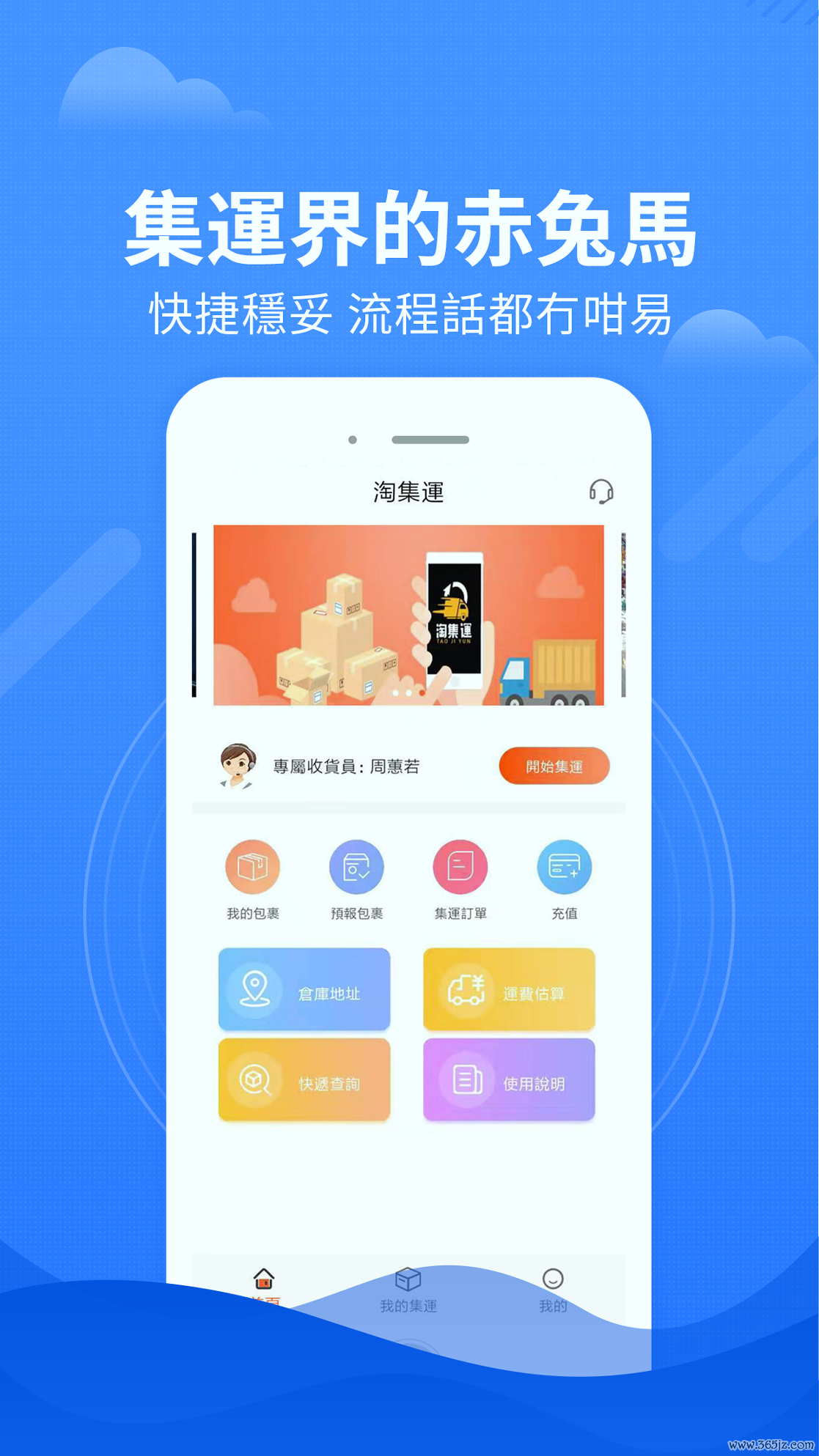 淘集运官方版app下载_淘集运安卓版下载