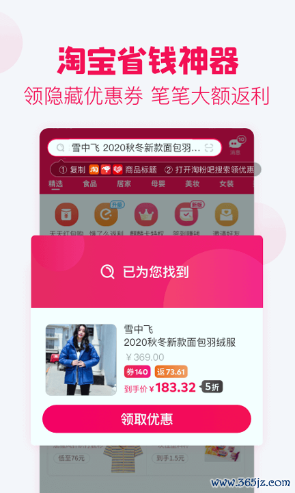 淘粉吧手机版下载_淘粉吧安卓版下载