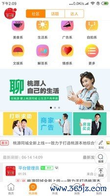 桃源同城手机版下载_桃源同城安卓版下载
