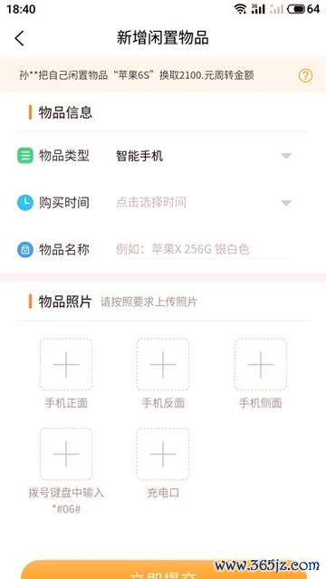 唐小押手机版下载_唐小押安卓版下载