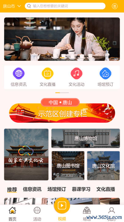 唐山文化旅游云安卓版下载_唐山文化旅游云官方版下载
