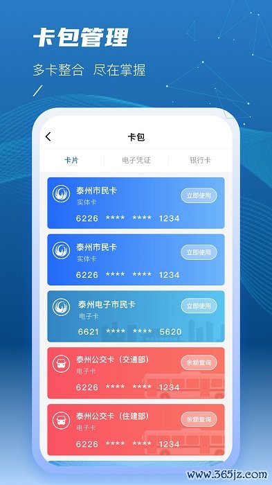 泰州市民卡安卓版下载_泰州市民卡正式版app下载