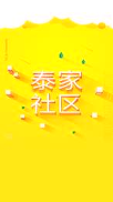 泰家社区手机版下载_泰家社区安卓版下载