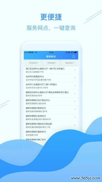 台州社保卡手机版下载_台州社保卡安卓版下载
