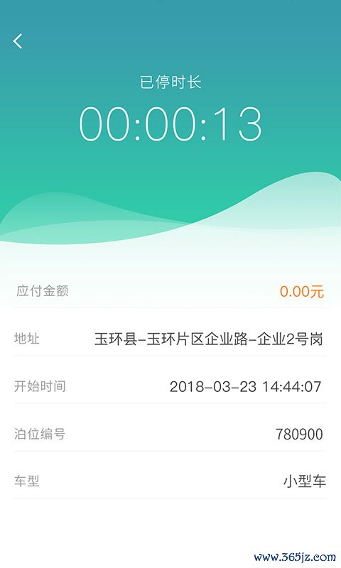 台州停车手机版下载_台州停车安卓ios版下载