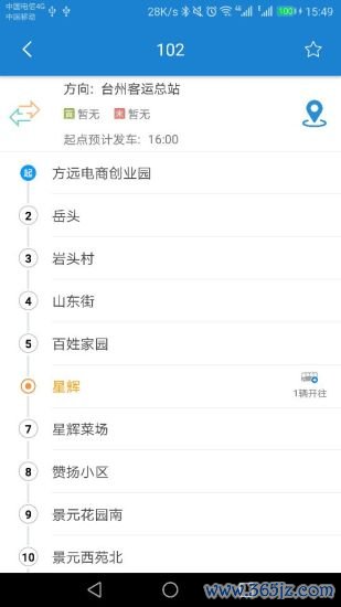 台州出行手机版下载_台州出行安卓ios版下载
